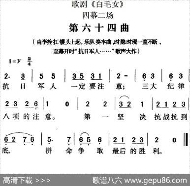歌剧《白毛女》全剧之第六十四曲（四幕二场）