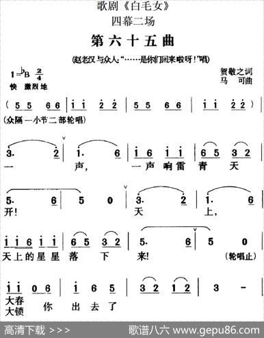 歌剧《白毛女》全剧之第六十五曲（四幕二场） - 贺敬之|马可