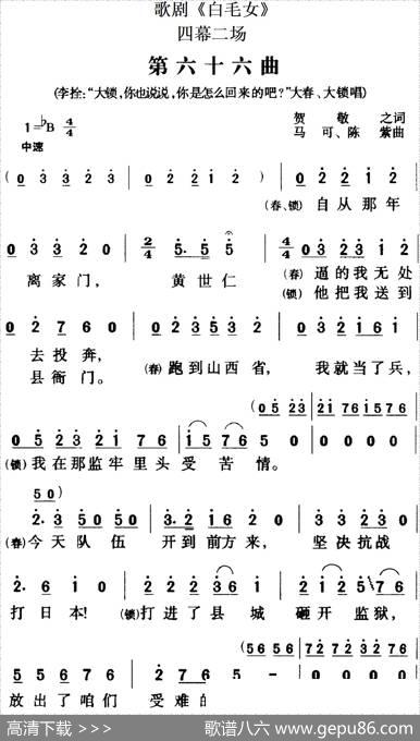 歌剧《白毛女》全剧之第六十六曲（四幕二场） - 贺敬之|马可、陈紫