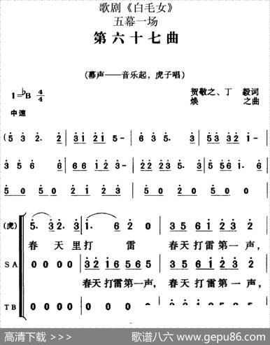歌剧《白毛女》全剧之第六十七曲（五幕一场） - 贺敬之、丁毅|焕之
