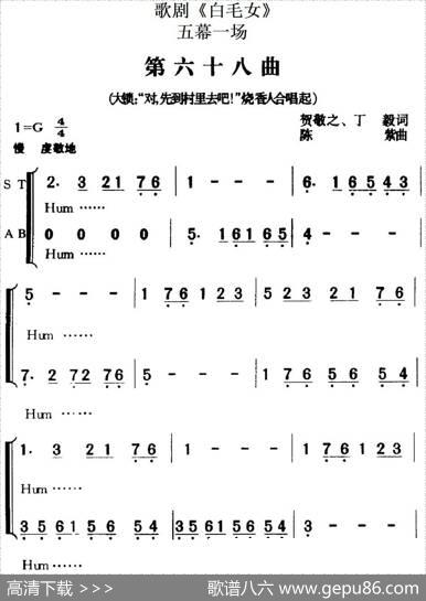 歌剧《白毛女》全剧之第六十八曲（五幕一场） - 贺敬之、丁毅|陈紫
