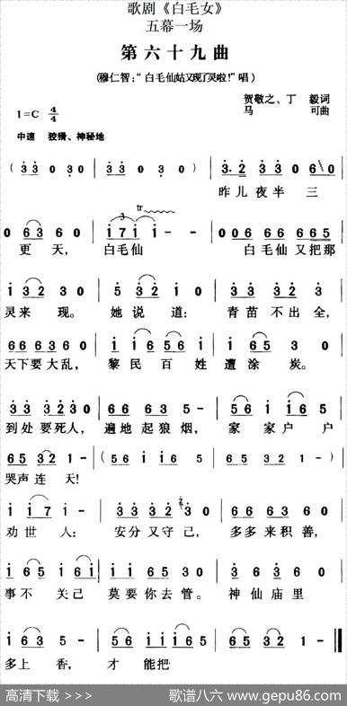 歌剧《白毛女》全剧之第六十九曲（五幕一场） - 贺敬之、丁毅|马可