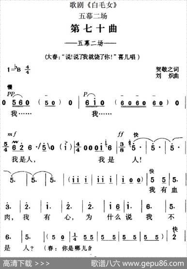 歌剧《白毛女》全剧之第七十曲（五幕二场） - 贺敬之|刘炽
