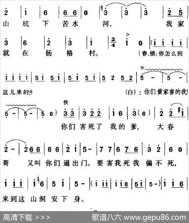 歌剧《白毛女》全剧之第七十曲（五幕二场） - 贺敬之|刘炽