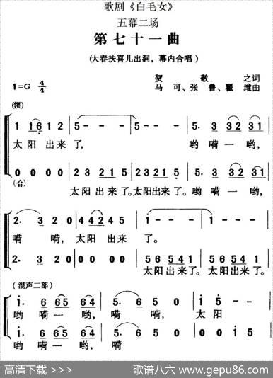 歌剧《白毛女》全剧之第七十一曲（五幕二场） - 贺敬之|马可、张鲁、瞿维