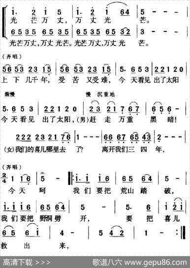 歌剧《白毛女》全剧之第七十一曲（五幕二场） - 贺敬之|马可、张鲁、瞿维