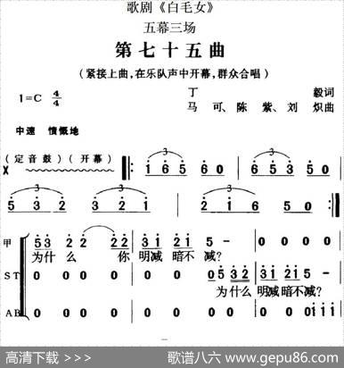 歌剧《白毛女》全剧之第七十五曲（五幕三场） - 丁毅|马可、陈紫、刘炽