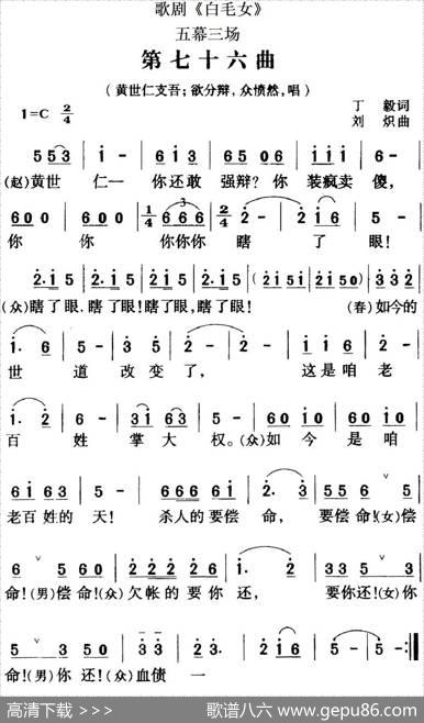 歌剧《白毛女》全剧之第七十六曲（五幕三场） - 丁毅|刘炽