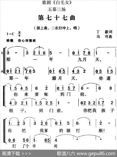 歌剧《白毛女》全剧之第七十七曲（五幕三场） - 丁毅|马可