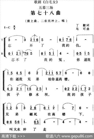 歌剧《白毛女》全剧之第七十八曲（五幕三场） - 丁毅|马可