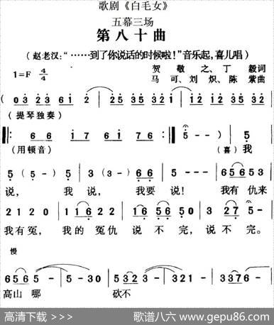 歌剧《白毛女》全剧之第八十曲（五幕三场） - 贺敬之、丁毅|马可、刘炽、陈紫