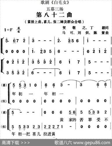 歌剧《白毛女》全剧之第八十二曲（五幕三场） - 贺敬之、丁毅|马可、刘炽、陈紫