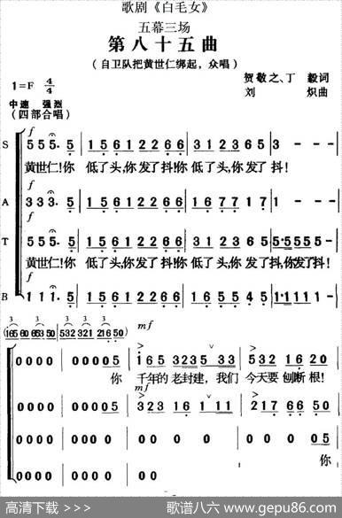 歌剧《白毛女》全剧之第八十五曲（五幕三场） - 贺敬之、丁毅|刘炽