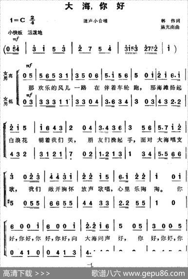 大海，你好（海上生明月）音乐故事片歌曲） - 韩伟|施光南