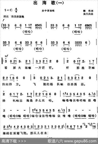 出海歌（一）（《海上生明月》音乐故事片歌曲） - 韩伟|施光南
