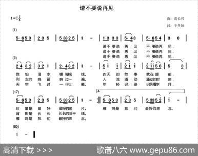 请不要说再见 - 辛冬妹|裘长兴