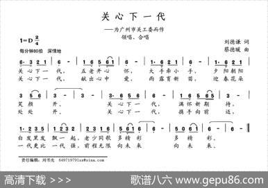 关心下一代（刘德谦词蔡德暖曲） - 刘德谦|蔡德暖