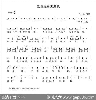 五星红旗更鲜艳 - 马莲|马莲