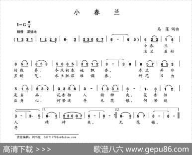 小春兰 - 马莲|马莲