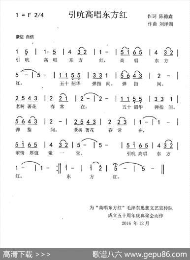 引吭高歌东方红 - 陈德鑫|刘泽湖