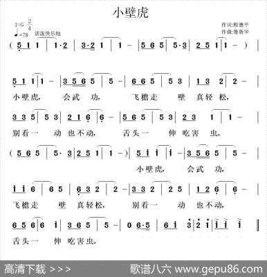 小壁虎 - 殷德平|鲁新华