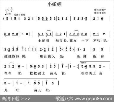 小蚯蚓（殷德平词鲁新华曲） - 殷德平|鲁新华