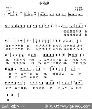 小秘密（黎强词鲁新华曲） - 黎强|鲁新华