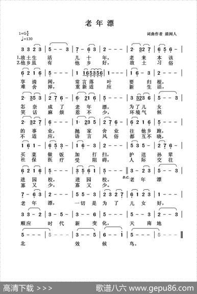 老年漂 - 清闲人|清闲人