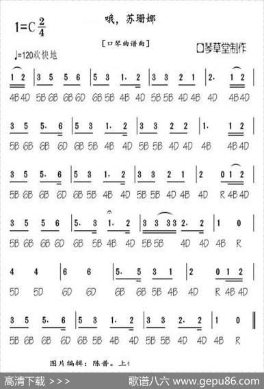 哦，苏姗娜（布鲁斯口琴谱）|[美]S·福斯特