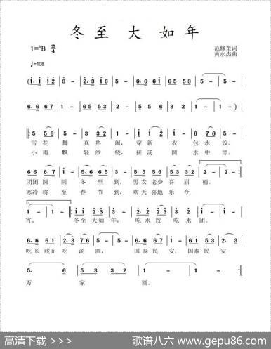 冬至大如年 - 范修奎|黄永杰