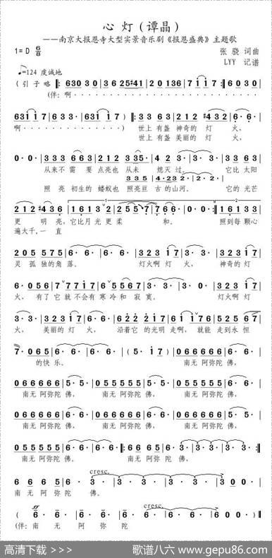 心灯（南京大报恩寺大型实景音乐剧《报恩盛典》主题歌） - 张骁|张骁