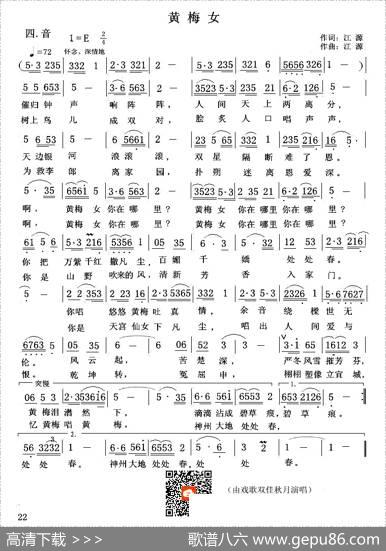 黄梅女（戏歌） - 江源|江源