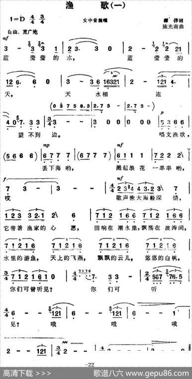 渔歌（一）（《海上生明月》音乐故事片歌曲） - 韩伟|施光南