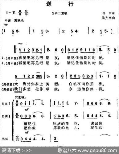 送行（《海上生明月》音乐故事片歌曲） - 韩伟|施光南