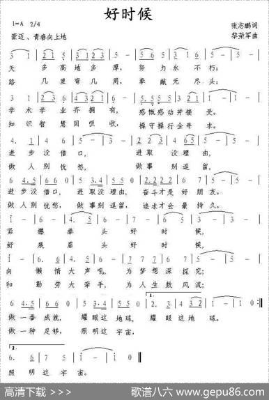 好时候（张志鹏词黎荣军曲） - 张志鹏|黎荣军