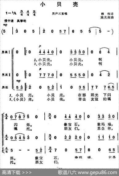 小贝壳（《海上生明月》音乐故事片歌曲） - 韩伟|施光南