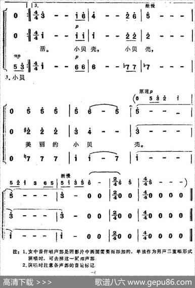 小贝壳（《海上生明月》音乐故事片歌曲） - 韩伟|施光南