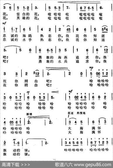 爱的浪花（《海上生明月》音乐故事片歌曲） - 倪维德|施光南