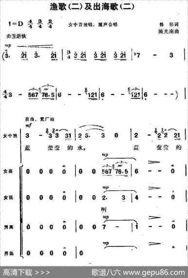 渔歌（二）及出海歌（二）（《海上生明月》音乐故事片歌曲） - 韩伟|施光南