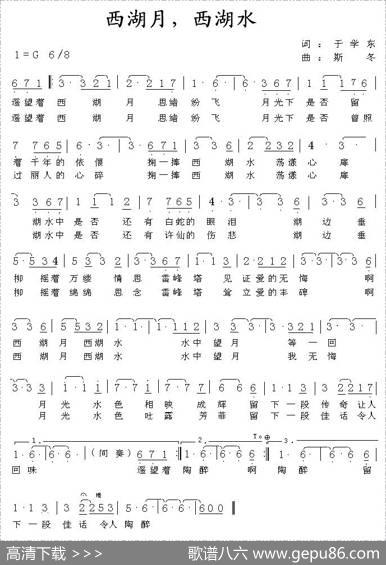 西湖月，西湖水（于学东词斯冬曲） - 于学东|斯冬