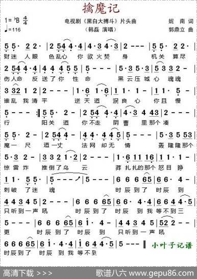 擒魔记（电视剧《黑白大博斗》片头曲） - 妮南|郭鼎立