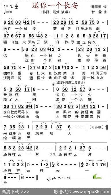 送你一个长安 - 薛保勤|甘霖
