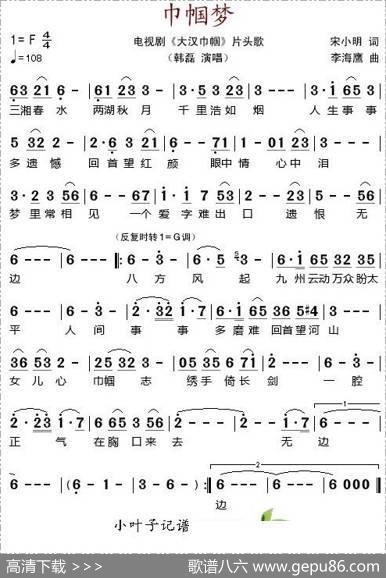 巾帼梦（电视剧《大汉巾帼》片头歌） - 宋小明|李海鹰