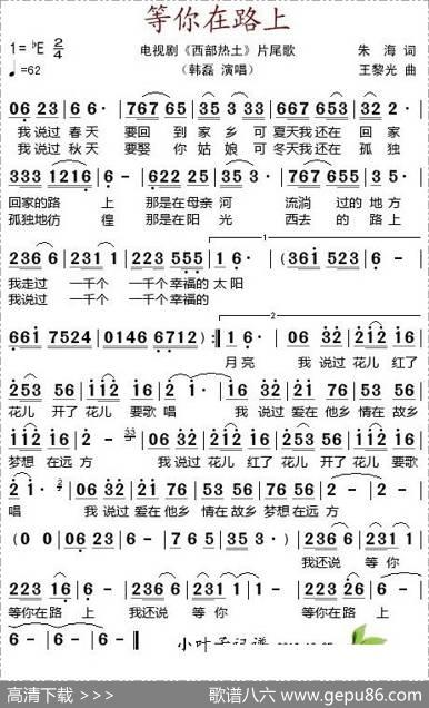 等你在路上（电视剧《西部热土》片尾歌） - 朱海|王黎光