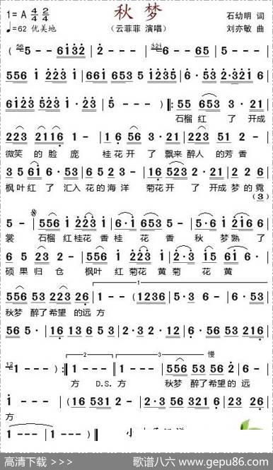 秋梦（石幼明词刘亦敏曲） - 石幼明|刘亦敏