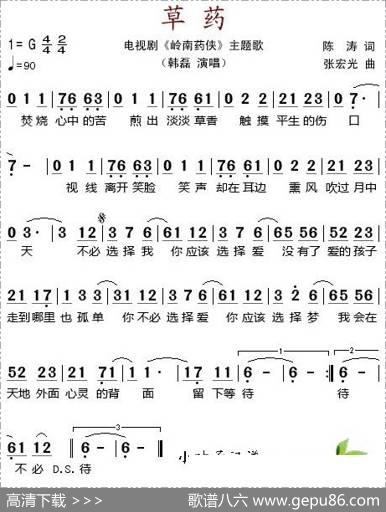 草药（电视剧《岭南药侠》主题歌） - 陈涛|张宏光