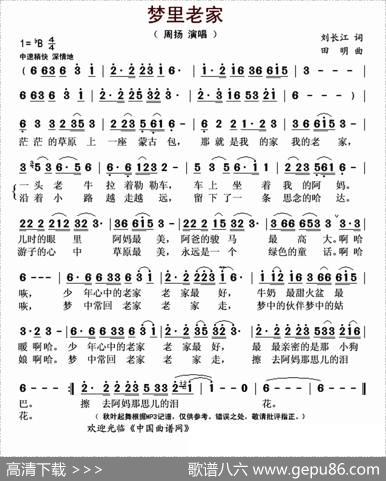 梦里老家（刘长江词田明曲） - 刘长江|田明