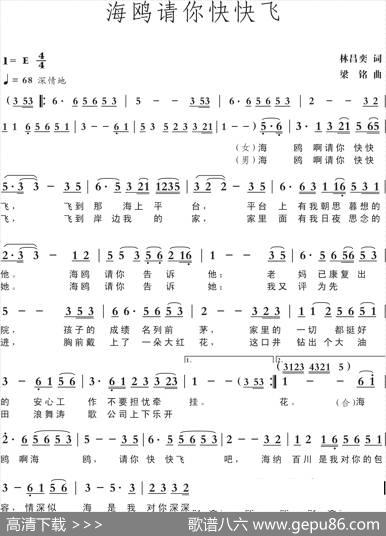 海鸥请你快快飞（林昌奕词，梁铭曲，演唱：卢贵森） - 林昌奕|梁铭