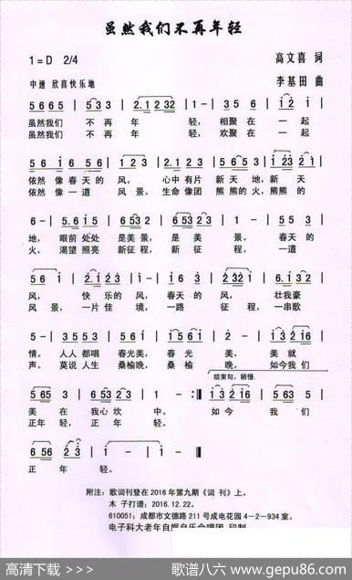 虽然我们不再年轻 - 高文喜|李基田