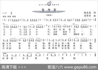 多少年（陆志龙词苟华丰曲） - 陆志龙|苟华丰